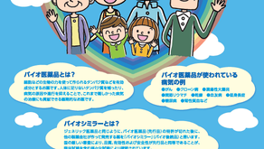 バイオ後続品(バイオシミラー)の使用を支援しています