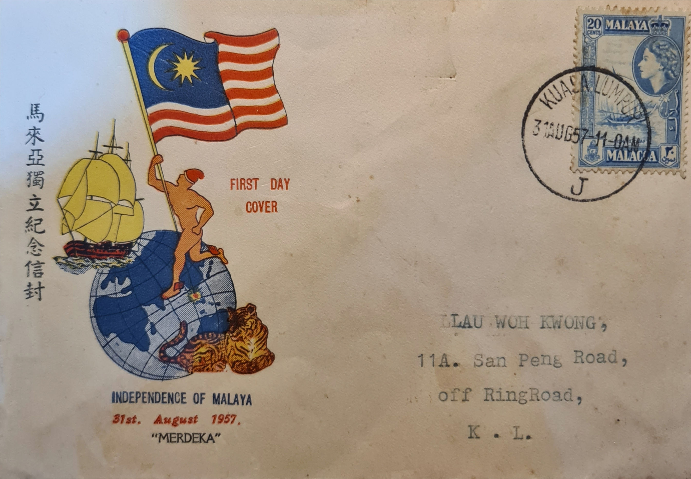 Malaysia 1957 Merdeka Malaya Pictorial Malacca stamp FDC KL Chop Ship Tiger 