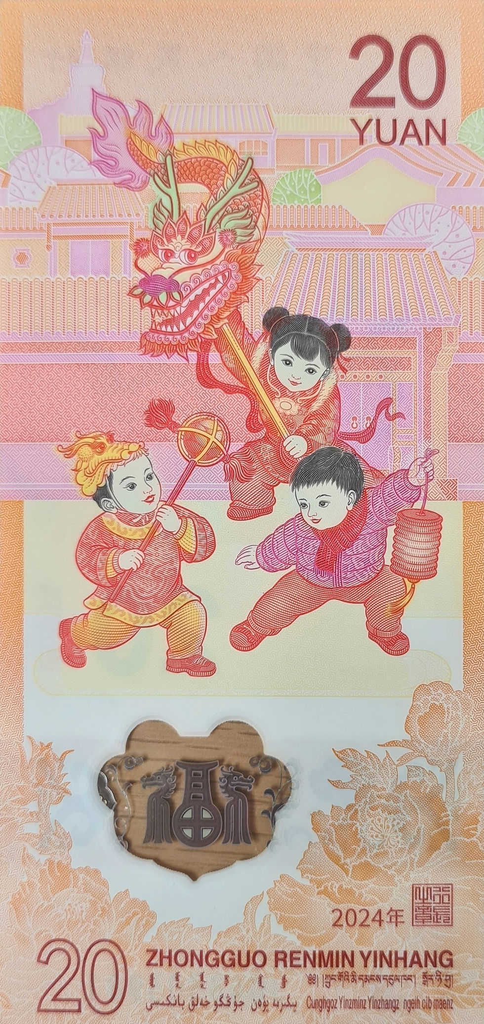 Thumbnail: 2024 China Dragon Commemorative Note 20yuan, 10PCS consecutive serial number 
