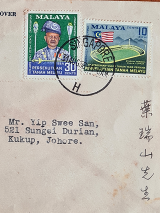 Thumbnail: 1958 Malaya Private Cover 1st Anniversary Merdeka Malaysia Malaya Flag design