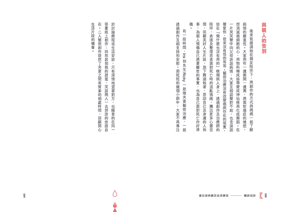 Thumbnail: 《敍別逸離——困難時刻的藝術與治療》陳雅姿