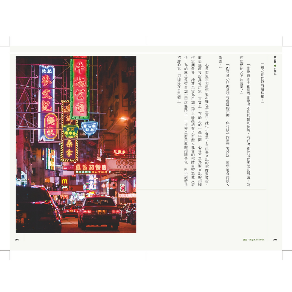 縮圖：《麪麪俱緣——麥文記的故事》