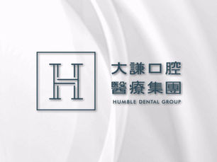 北斗大謙牙醫診所(彰化縣北斗鎮)