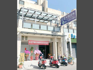 宥達牙醫診所(雲林縣斗六市)