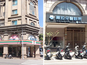 薇拉牙醫診所 (桃園市桃園區)