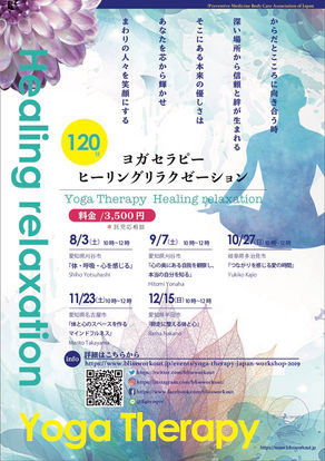 Yoga Therapy Aichi 2019 <9月7日>