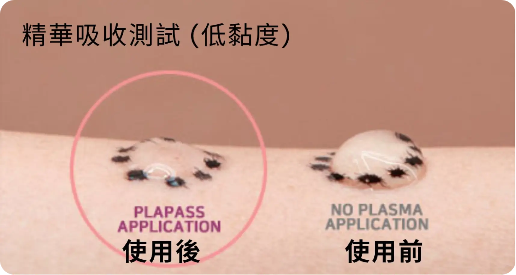 精華吸收測試 (高黏度).webp