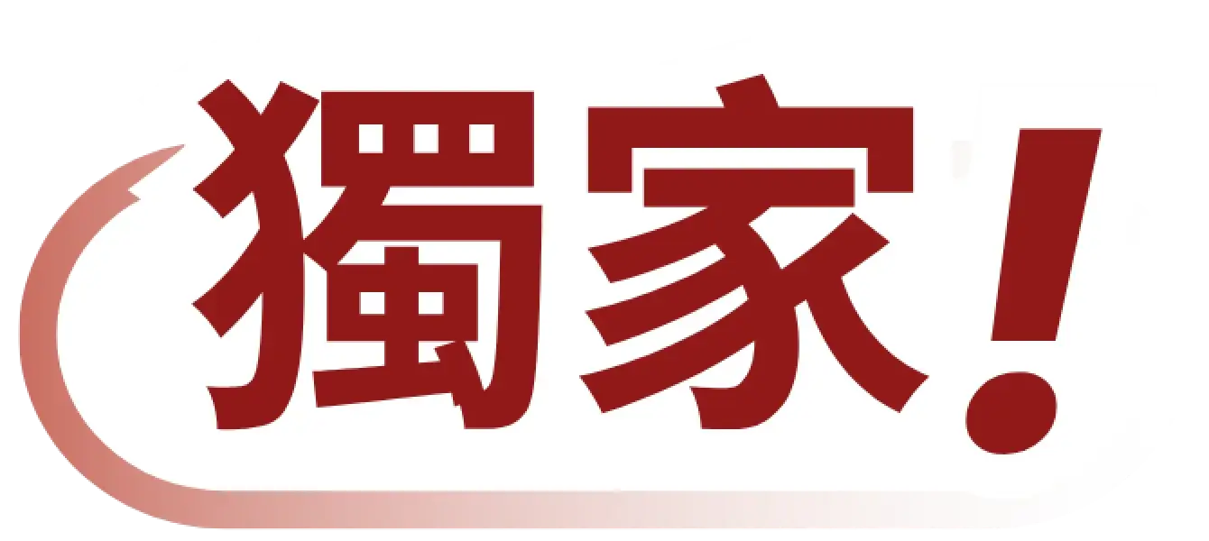 獨家.webp