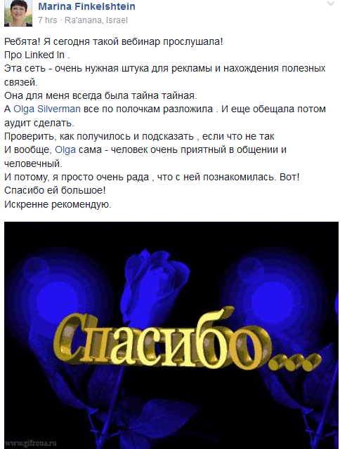 2016.07 - Марина Финкельштейн, коуч, Изр