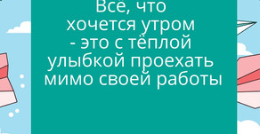 Инструкция "как найти выход из карьерного тупика"