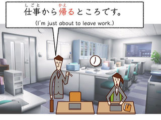 After Work? How to Use "〜ところ" to share your timing!