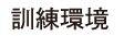 書き出し元ページ_ビジネスゆっくりコース_33.png