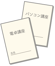 書き出し元ページ_ご自身に合ったコースの選択40_34.png