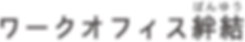 名称未設定-8_03.png