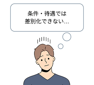 せっかく採用しても、 3年以内に辞めてしまう….png
