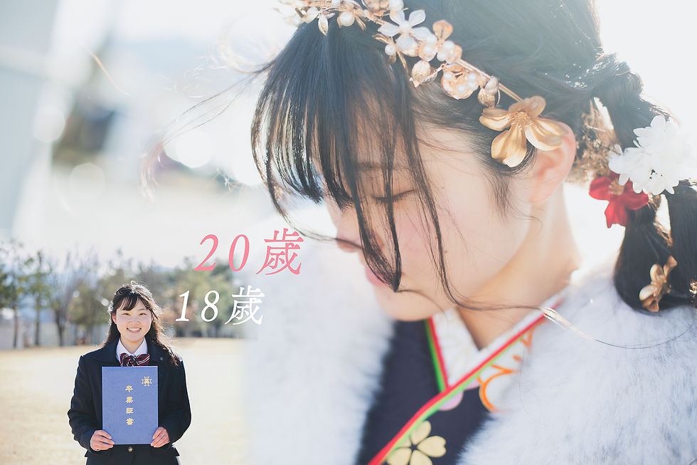 高校生だったあの頃、迎えた成人式