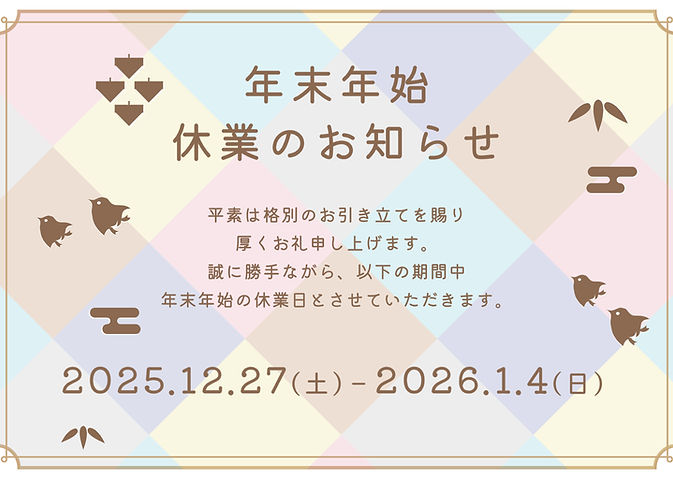 年末年始休みバナー.jpg