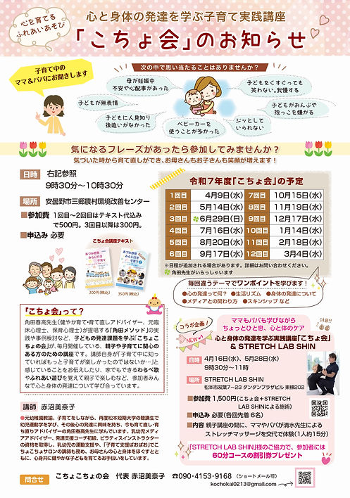 あづみ野発25年度チラシ令和7年度_page-0001.jpg