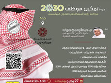 تمكين موظف 2030