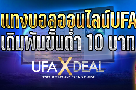 เว็บแทงบอลออนไลน์UFABET