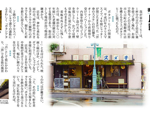 街角ポートレイト Bota Coffee