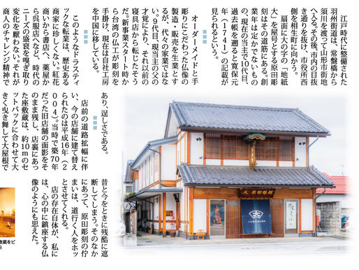 街角ポートレイト 仏像彫刻原田