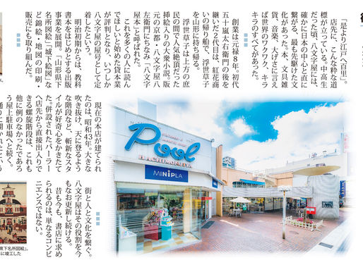 街角ポートレイト 八文字屋