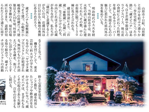 街角ポートレイト 蔵オビハチ「灯蔵」