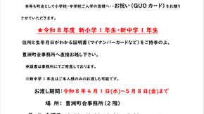 ご入学お祝いのご案内(小中学校)