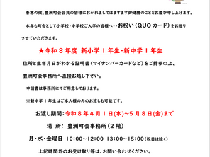 ご入学お祝いのご案内（小中学校）