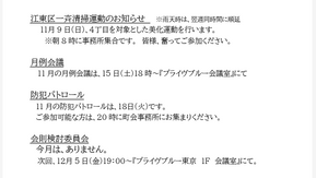 １１月度のお知らせ