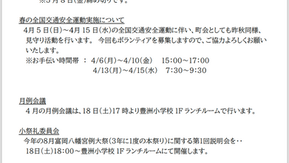 4月度のお知らせ