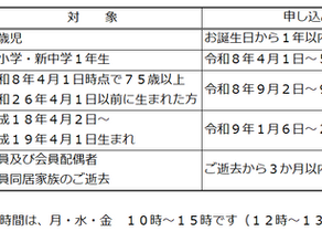 令和８年度各慶弔金の申込期限とお受け取り方法