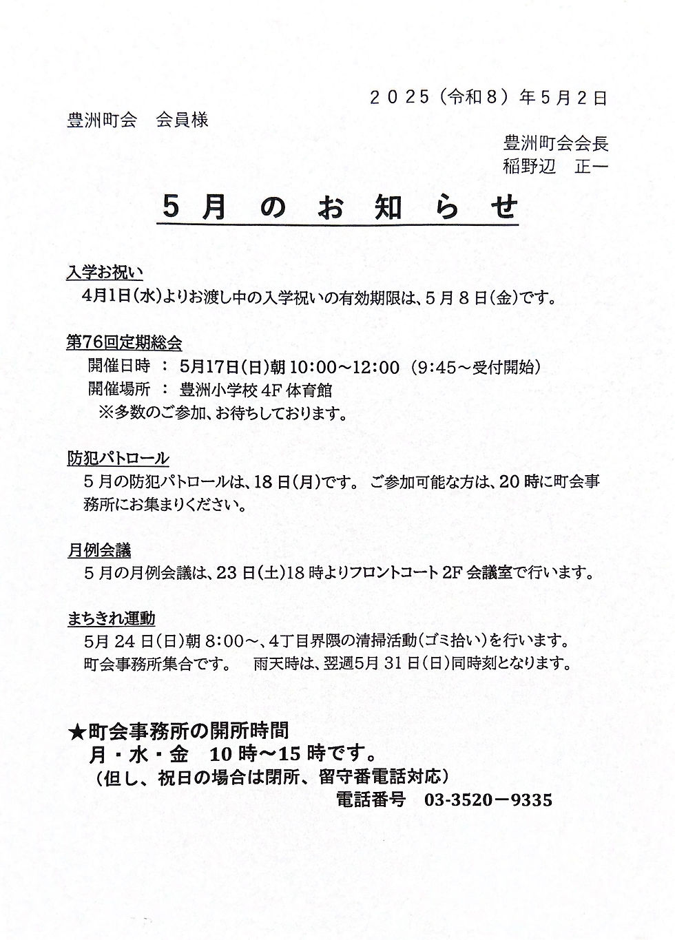 ５月度のお知らせ
