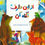 Thumbnail: از این طرف نگاه کن