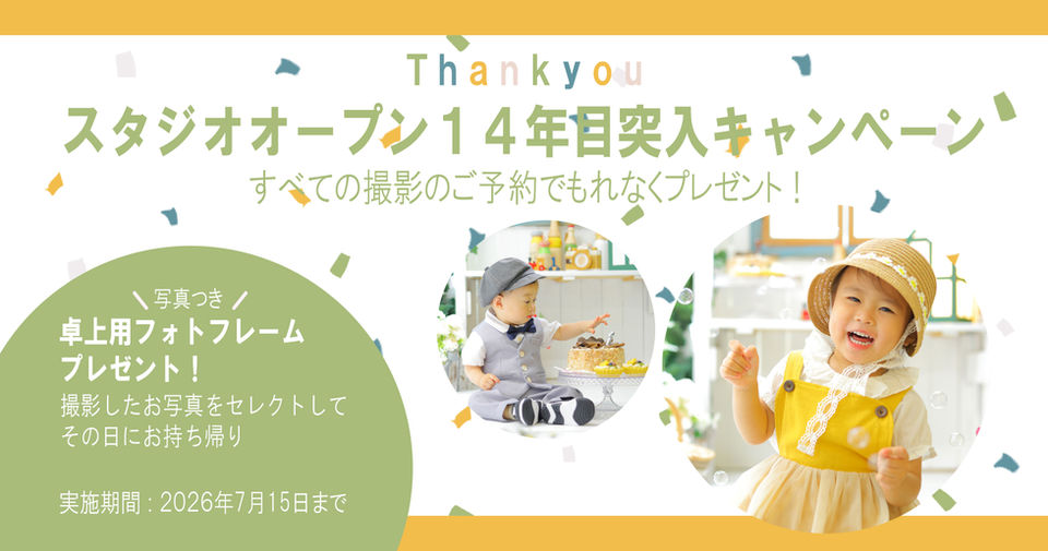 ご予約・撮影で写真付きフォトフレームプレゼント!