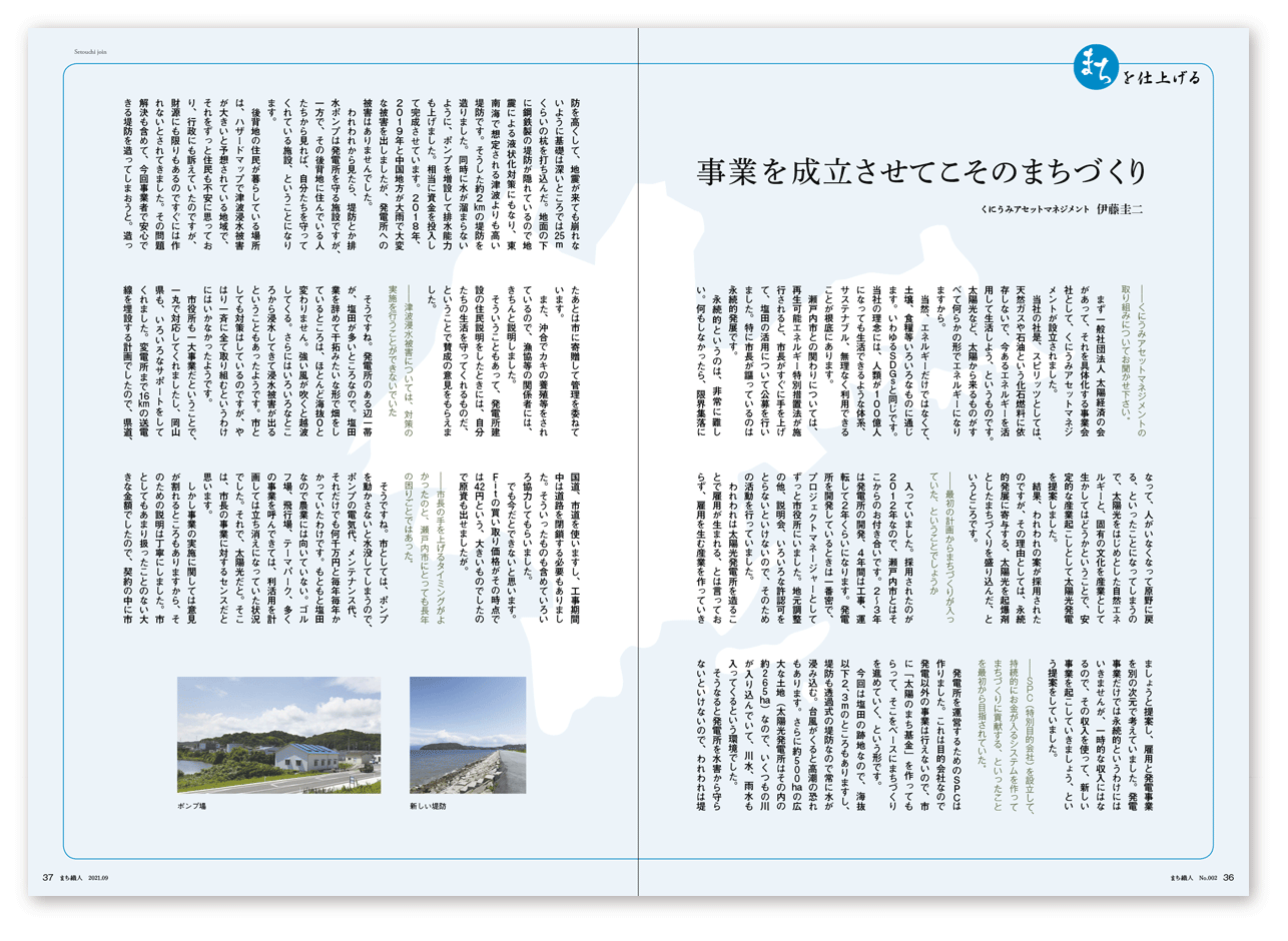 editorial_machishokunin20.gif