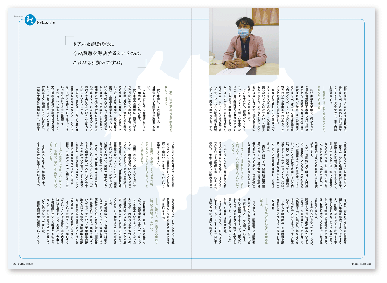 editorial_machishokunin21.gif