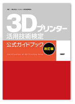 books_3dprintagaido2.gif