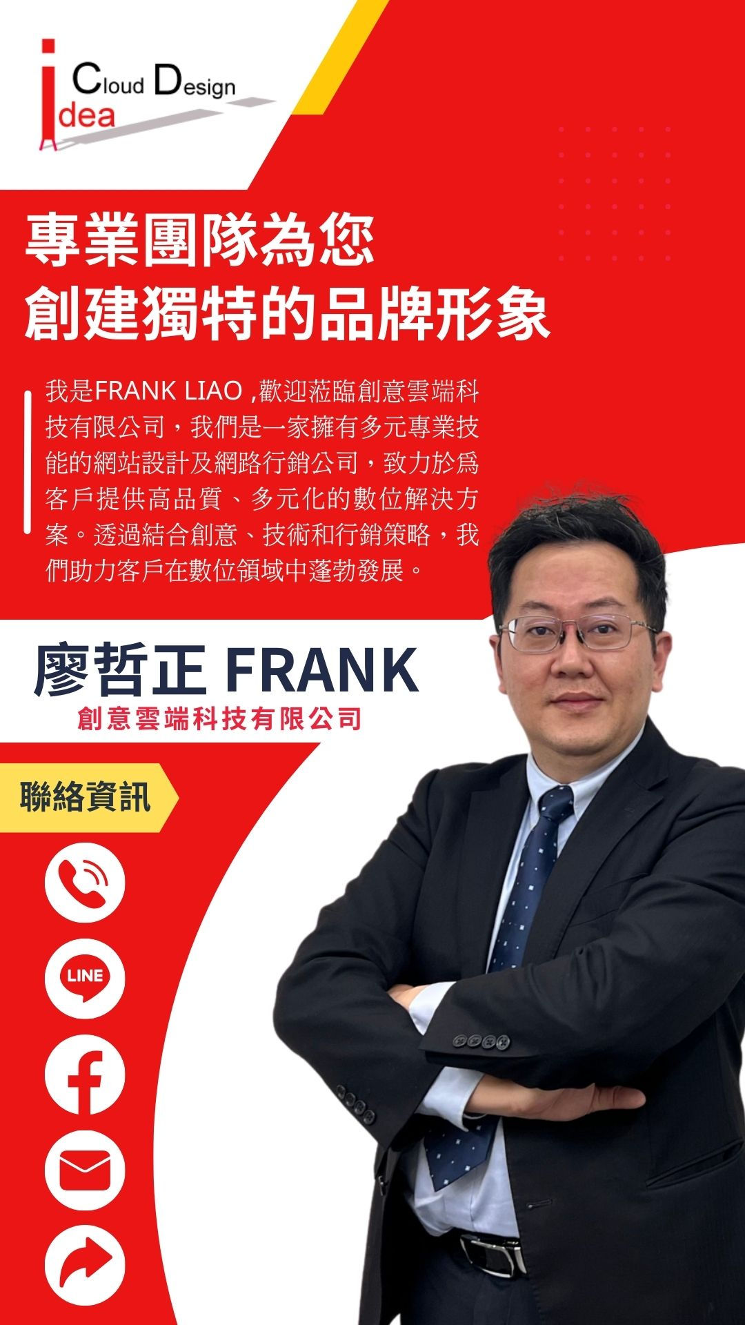 廖哲正 Frank