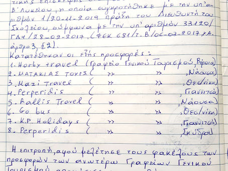 Πράξη 2η Ανάθεση εκδρομής στην Αθήνα
