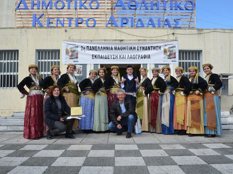ΤΟ ΛΥΚΕΙΟ ΜΑΣ ΣΤΗ 2η ΠΑΝΕΛΛΗΝΙΑ ΜΑΘΗΤΙΚΗ ΣΥΝΑΝΤΗΣΗ "ΕΚΠΑΙΔΕΥΣΗ ΚΑΙ ΛΑΟΓΡΑΦΙΑ"