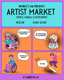 Artists market στο Weirdo’s Lab.png