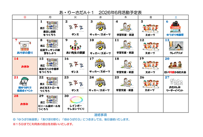 6月活動予定-1.png