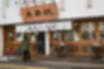 Front entrance view of Taishoken Higashi-Ikebukuro