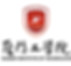OEGI program MQP partner Xiamen Institute of Technology (XIT)