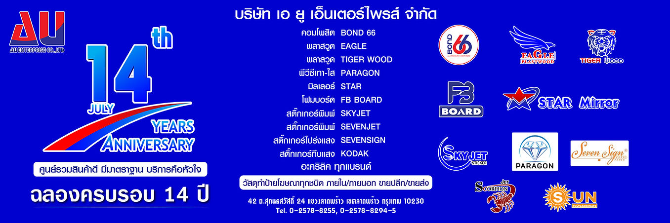 แบล็คดรอป AU rev1 ลงเว็ป-01-01.jpg