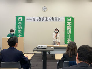 日本防災士会地方議員連絡会 総会&研修会に参加。。。