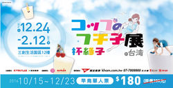 杯緣子展