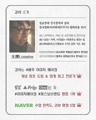 251223 [본문] 이미지 메이킹6 강사.jpg
